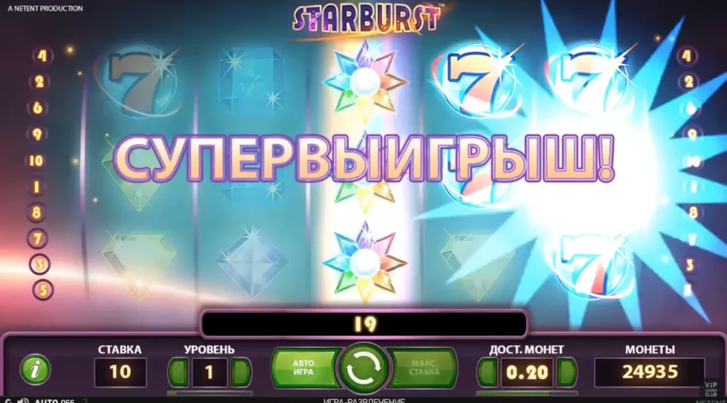 Большой выигрыш в Starburst
